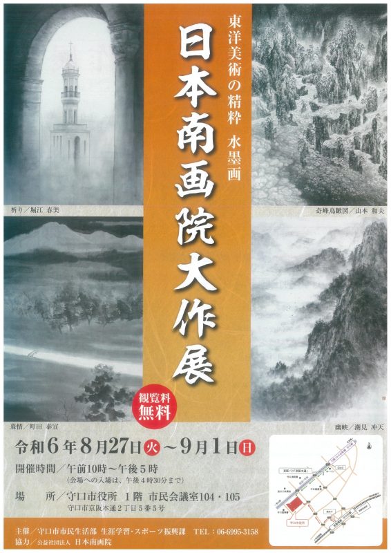 日本南画院大作展