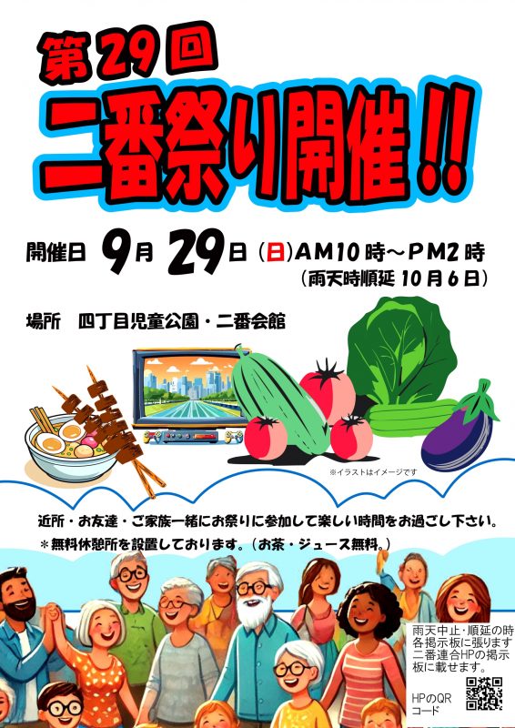 第29回　二番祭り開催！！