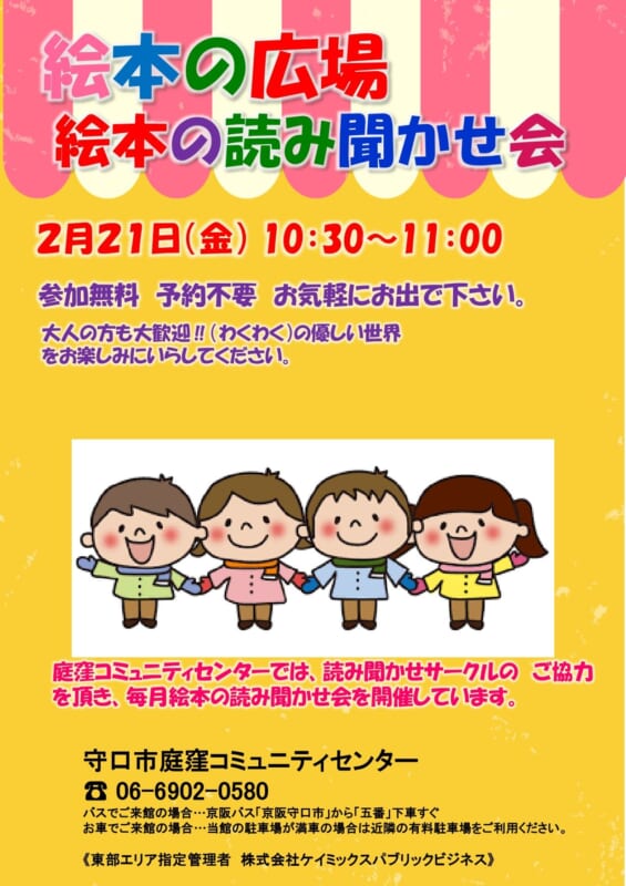 庭窪絵本の広場