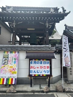 教應寺さん花まつり