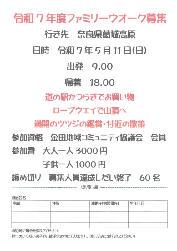 ファミリーウオーク
