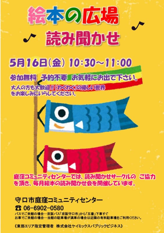 庭窪絵本の広場