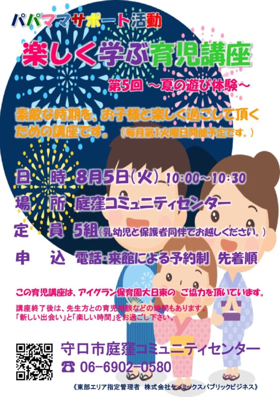 パパママサポート　楽しく学ぶ育児講座