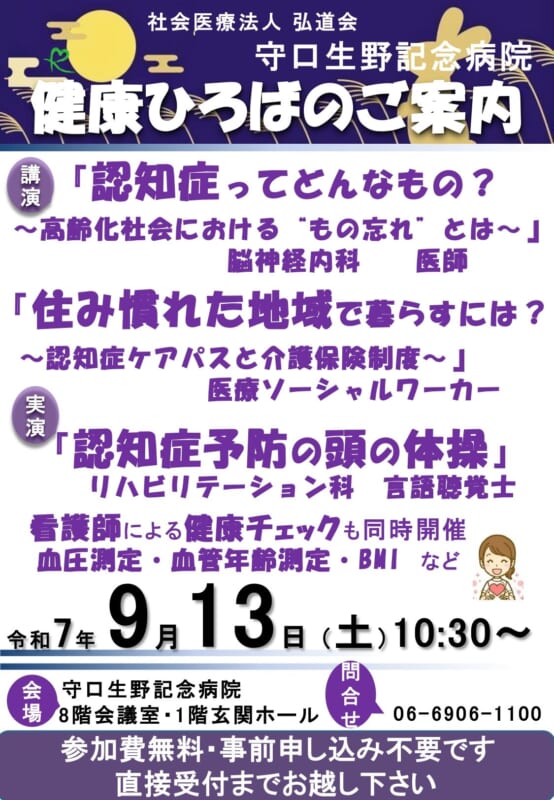 守口生野記念病院「健康ひろば」開催 !!