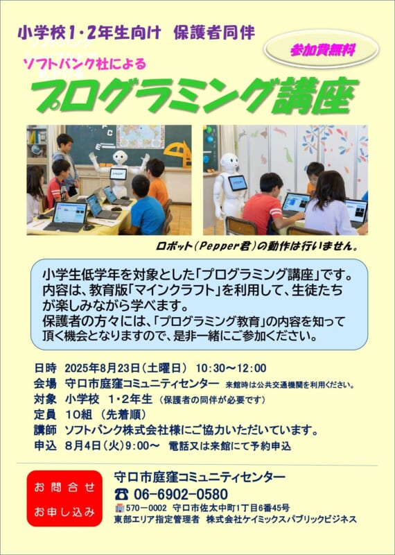 小学生１・２年向け　プログラミング講座