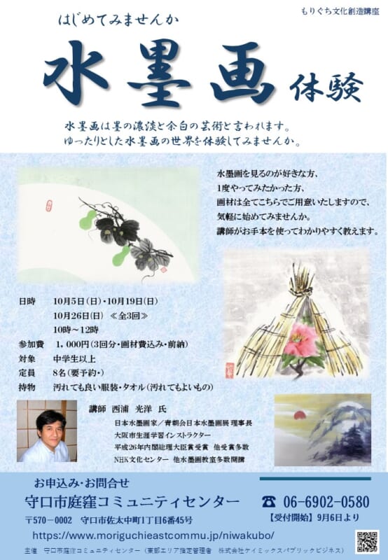 はじめてみよう水墨画