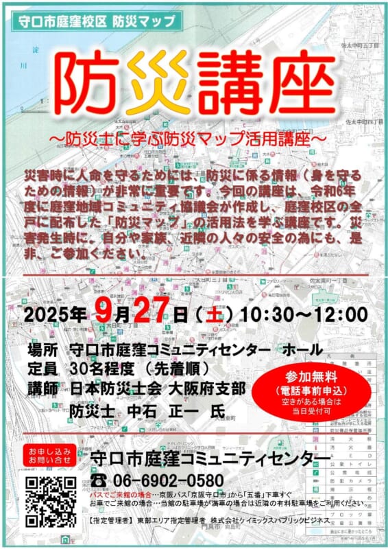 防災講座
