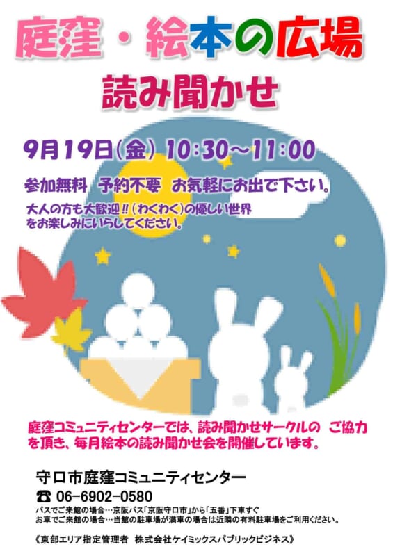 庭窪絵本の広場