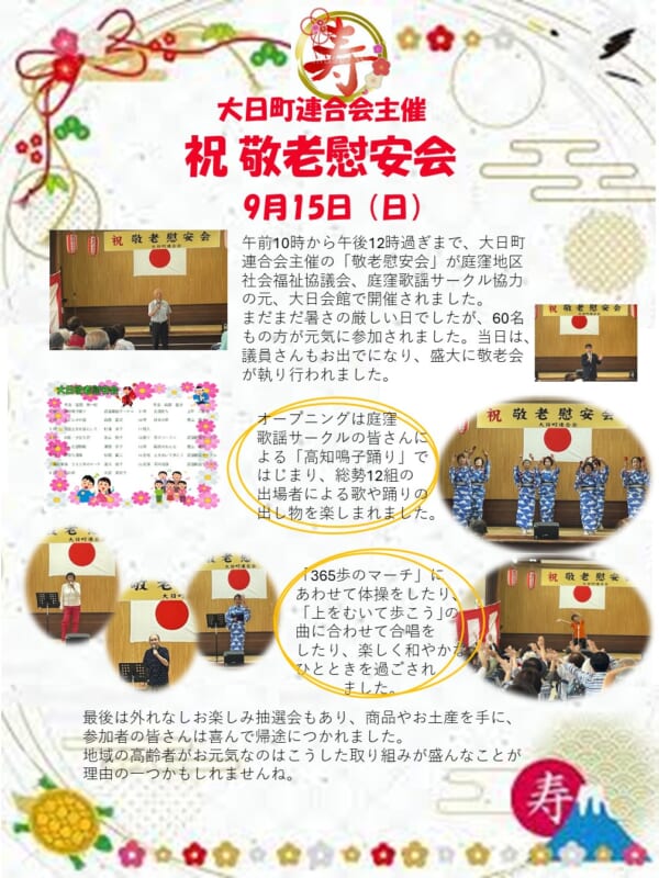 大日敬老慰安会