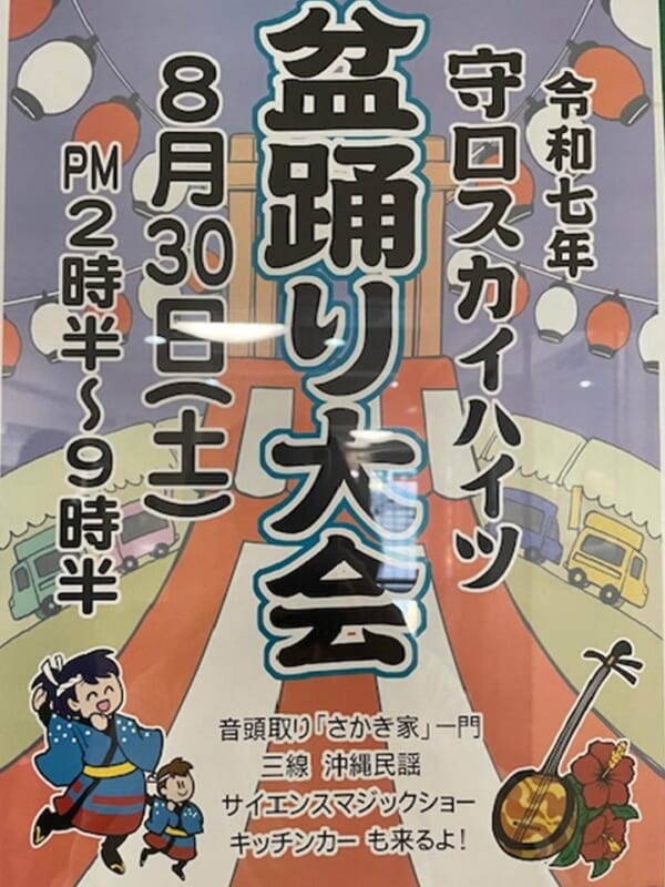 守口スカイハイツ盆踊り大会