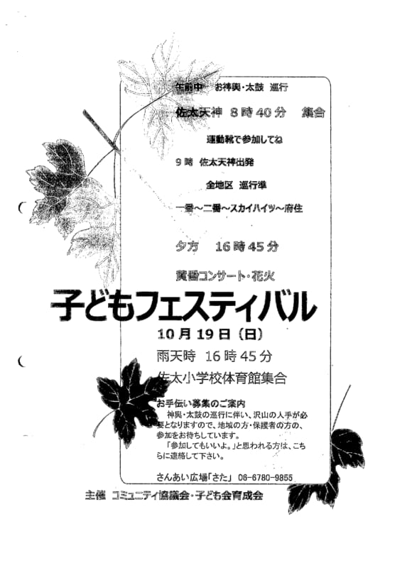 佐太こどもフェスティバル