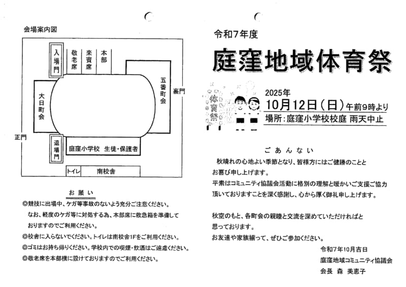庭窪地域体育祭