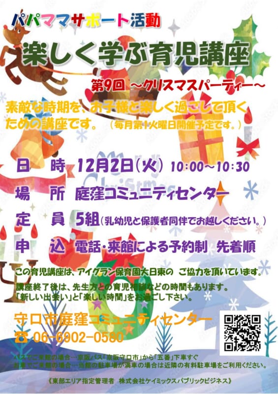 パパママサポート　楽しく学ぶ育児講座