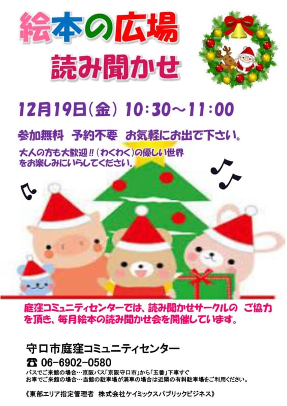 庭窪絵本の広場