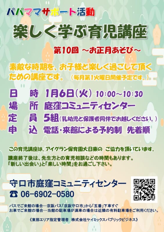 パパママサポート　楽しく学ぶ育児講座