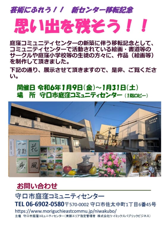 芸術にふれよう！　思い出を残そう！！　