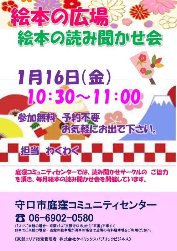 庭窪絵本の広場