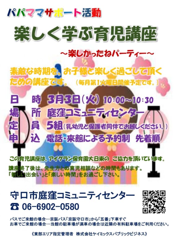 パパママサポート　楽しく学ぶ育児講座