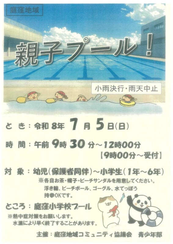 親子プール