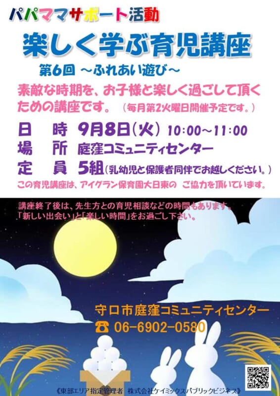 パパママサポート　楽しく学ぶ育児講座