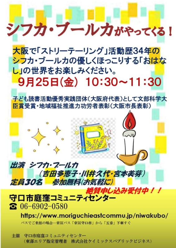 シフカ・ブールカがやってくる！