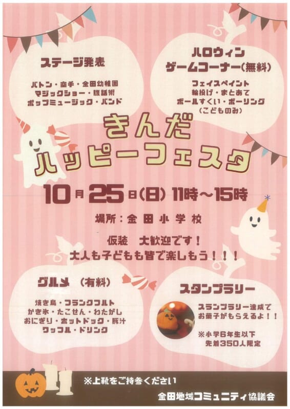きんだハッピーフェスタ