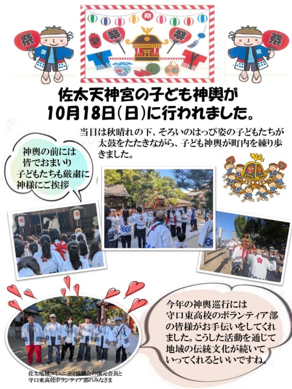 佐太天神宮子ども神輿