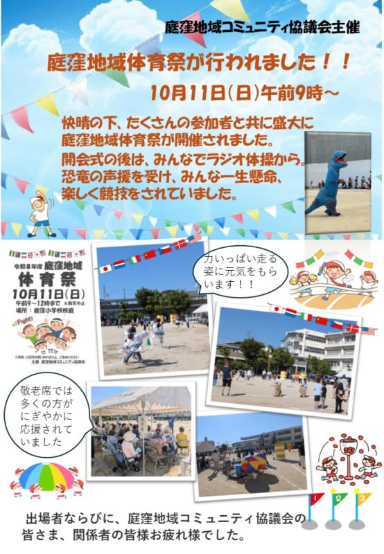 庭窪地域体育祭