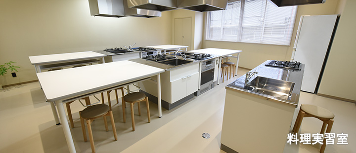 料理実習室