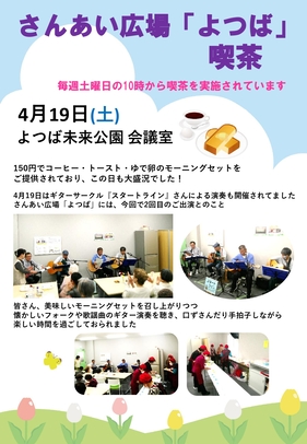 さんあい広場【よつば】 喫茶