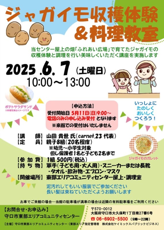 ジャガイモ収穫体験＆料理教室
