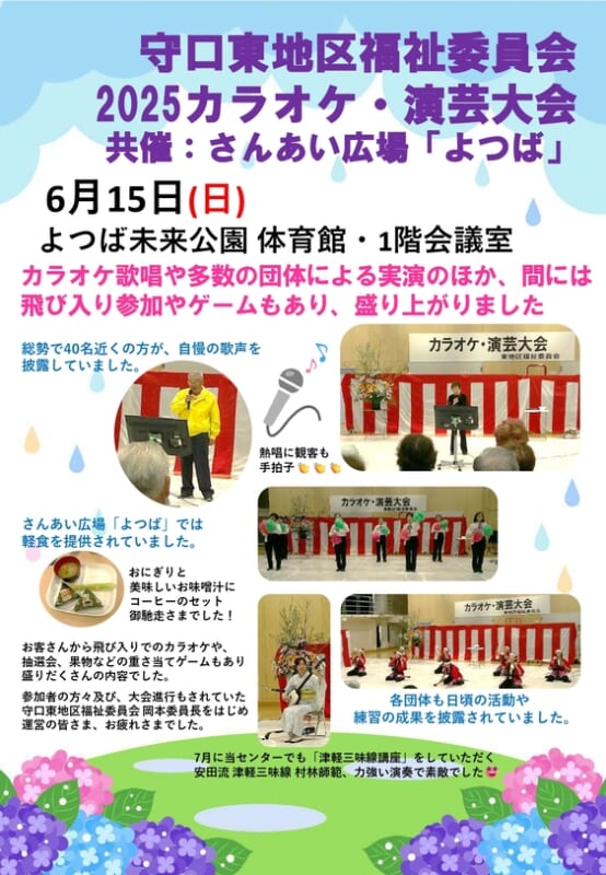 守口東地区福祉委員会　2025カラオケ・演芸大会