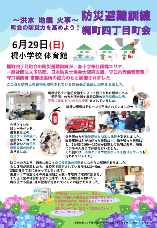 梶町四丁目町会　防災避難訓練