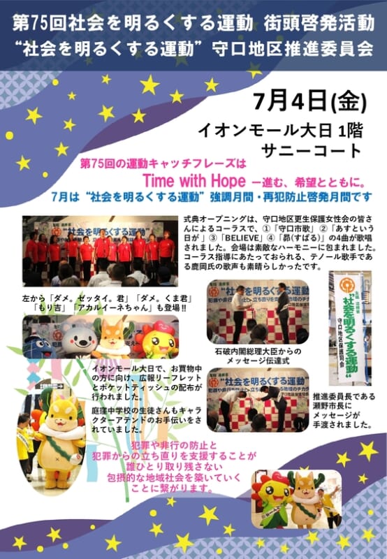 第75回社会を明るくする運動　街頭啓発活動