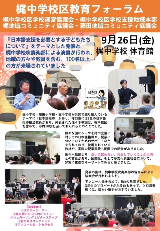 梶中学校区　教育フォーラム