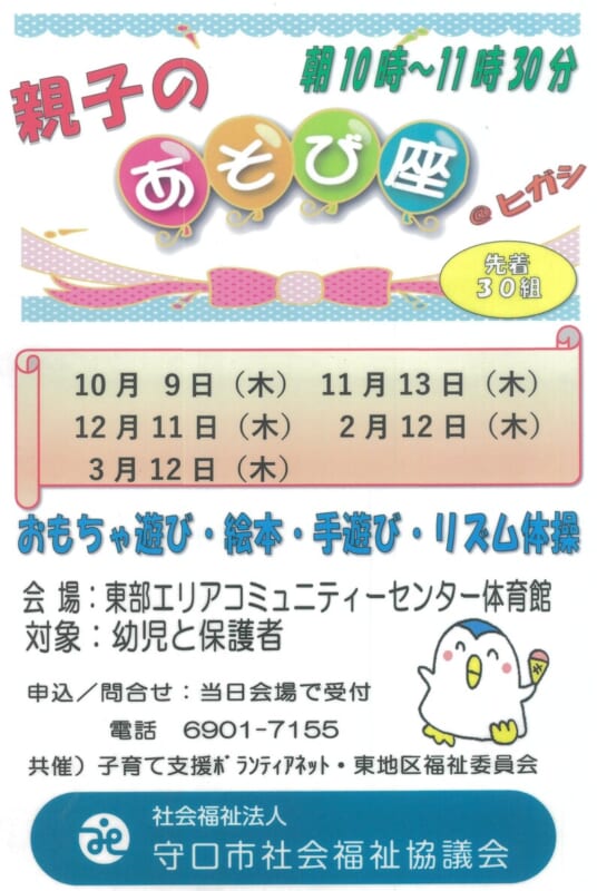 親子のあそび座＠ヒガシ