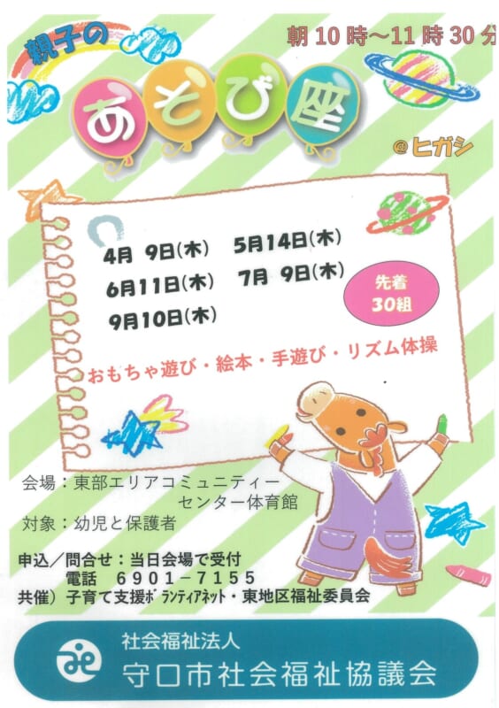 親子のあそび座＠ヒガシ