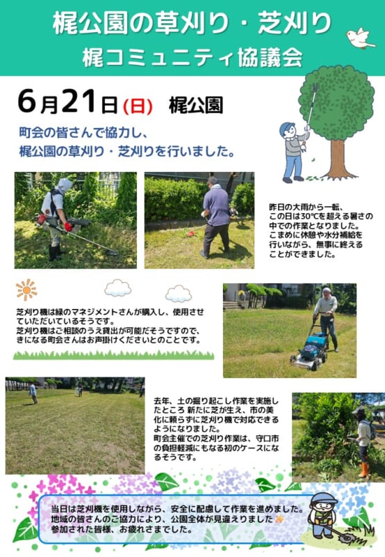 梶コミュニティ協議会　梶公園の草刈り・芝刈り