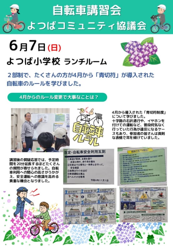 よつばコミュニティ協議会　自転車講習会