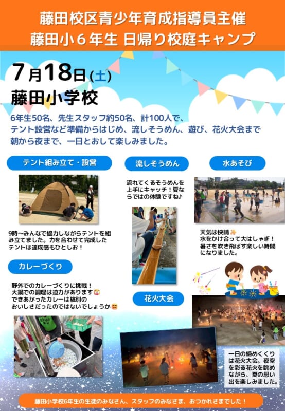 藤田小学校6年生　日帰り校庭キャンプ