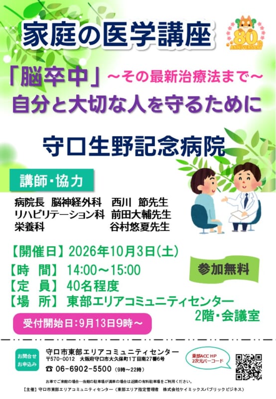家庭の医学講座「脳卒中」自分と大切な人を守るために