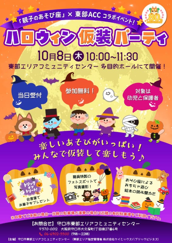 親子でハロウィン仮装パーティ！