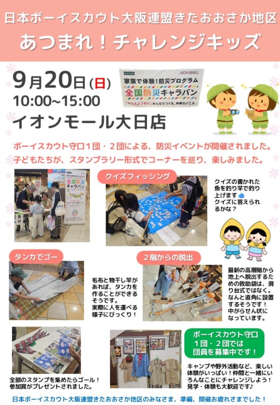 あつまれ！チャレンジキッズ体験