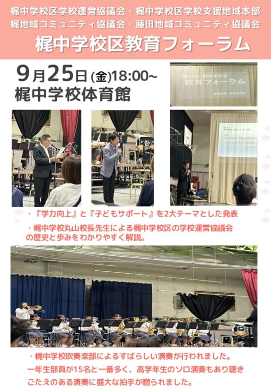 梶中学校区　2026年度 教育フォーラム
