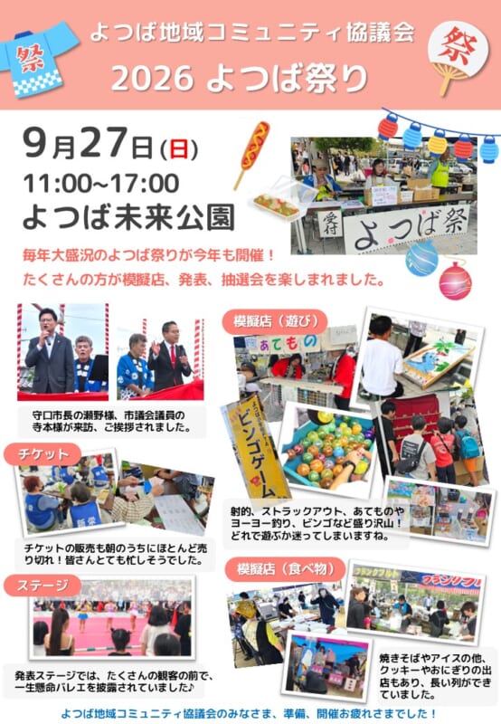 2026 よつば祭り