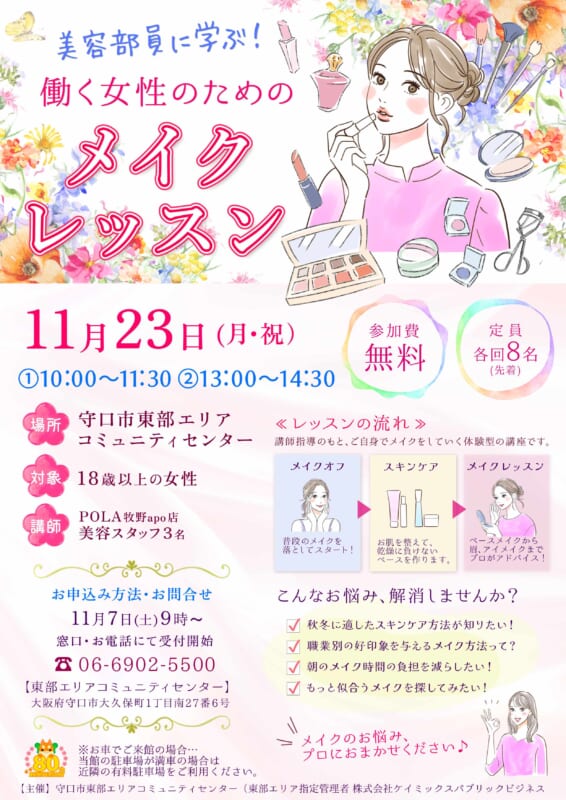 働く女性のためのメイクレッスン
